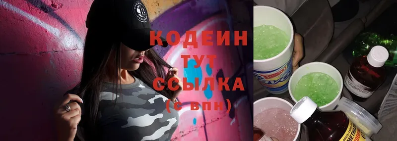 Codein Purple Drank  нарко площадка наркотические препараты  Холмск 